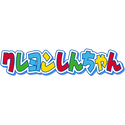 蜡笔小新